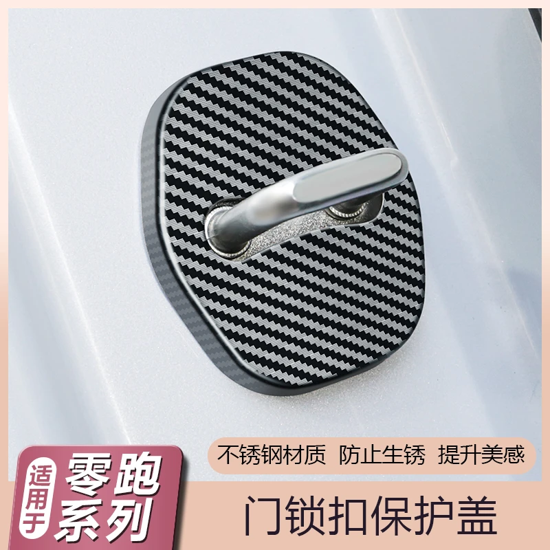 适用零跑C11C01车门锁扣不锈钢保护盖改装饰汽车专用门锁套盖配件
