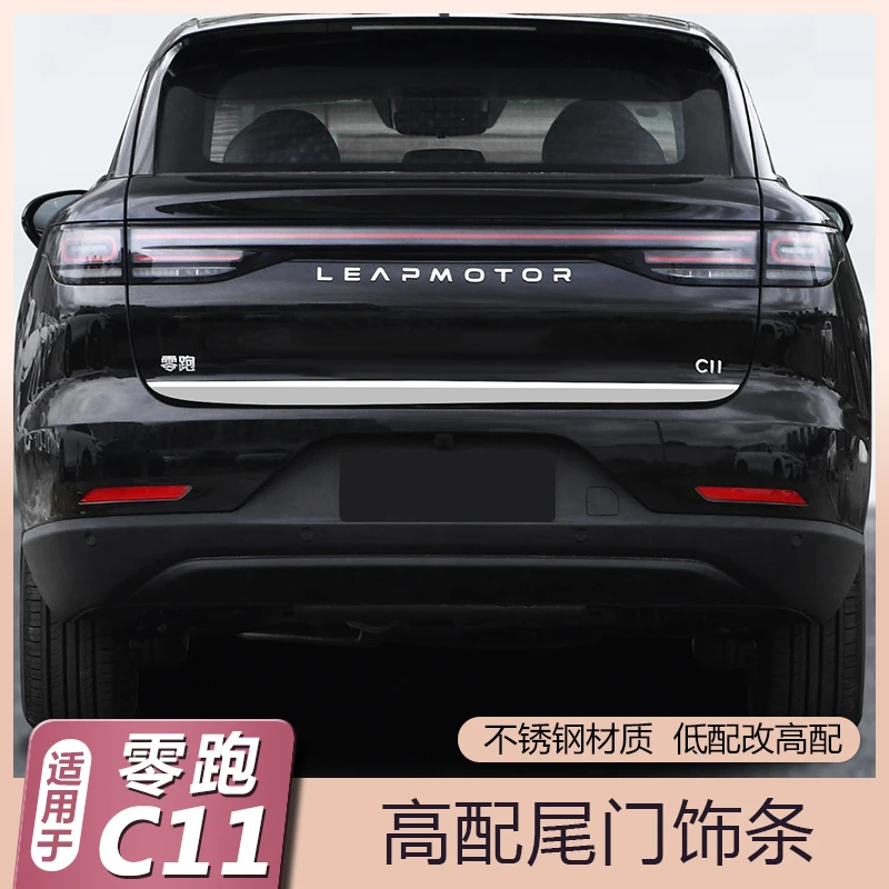 适用零跑C11后备箱饰条尾门亮条C11增程版汽车用品外观改装饰贴膜