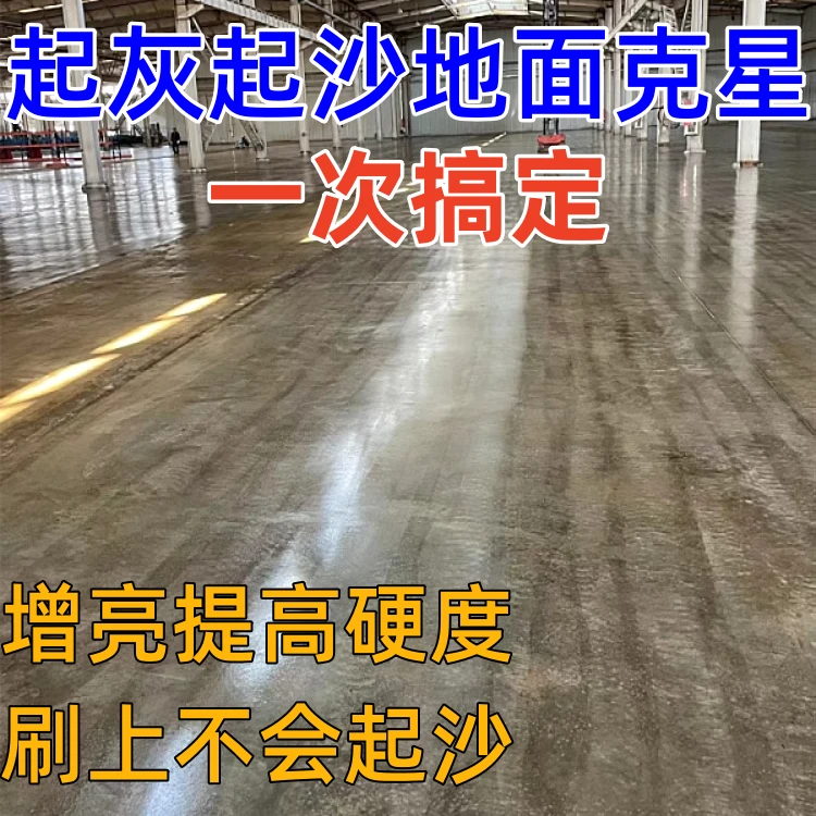 厂家直销 界面剂（固沙剂）水泥地面封尘固沙
