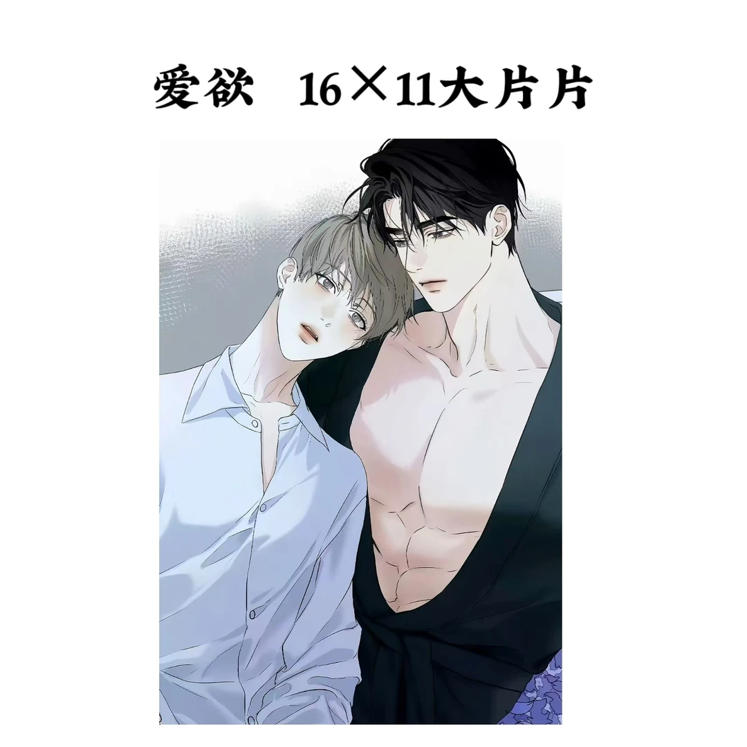 【爱欲】韩漫周边亚克力自制卡片