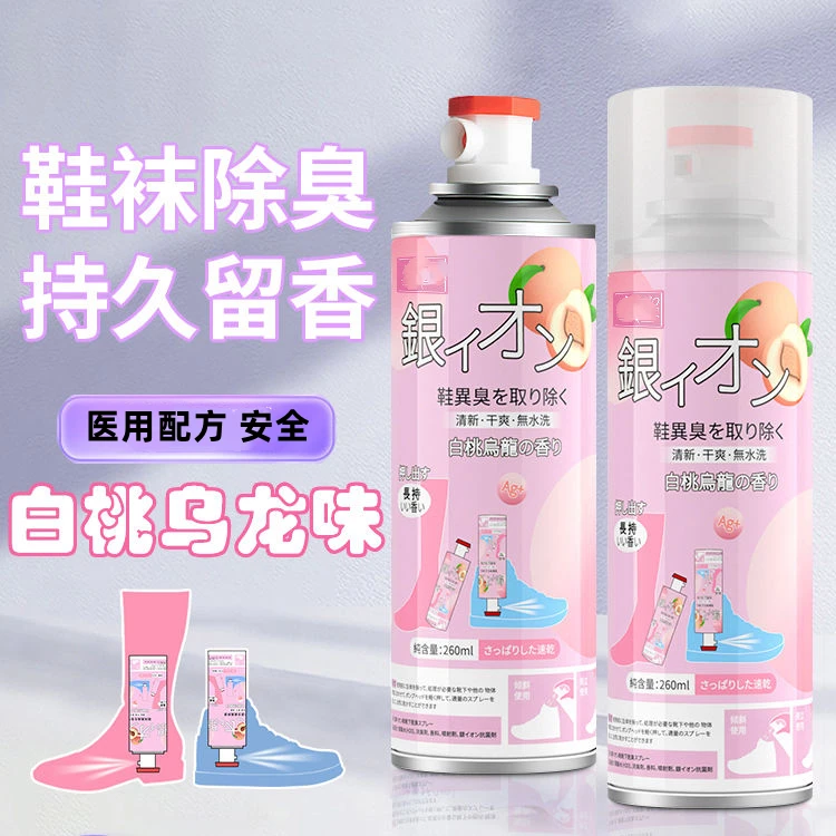 鞋袜除臭抑菌喷雾鞋子银离子除臭剂脚臭喷雾脚出汗臭脚解决方法