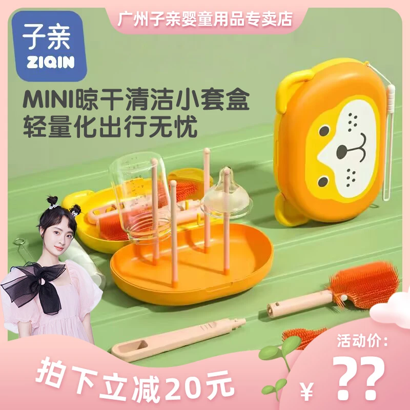 子亲硅胶奶瓶刷便携奶瓶刷套装婴儿洗奶瓶收纳盒奶瓶清洗刷奶瓶刷