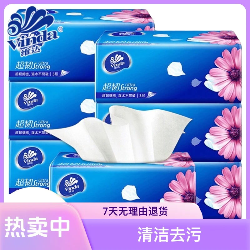 维达超韧抽取式纸巾3层100抽面巾纸超值家庭装无香柔软卫生纸可湿