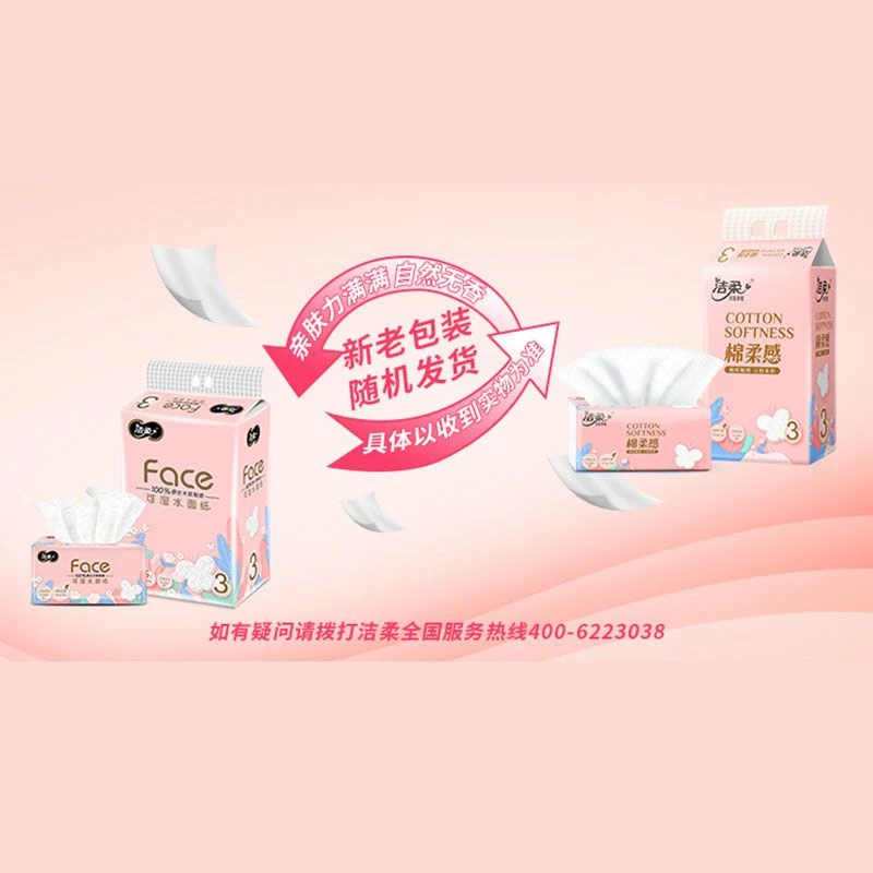 洁柔家用面巾抽纸柔软保湿亲肤一次性餐巾纸抽取式家庭装抽纸透气