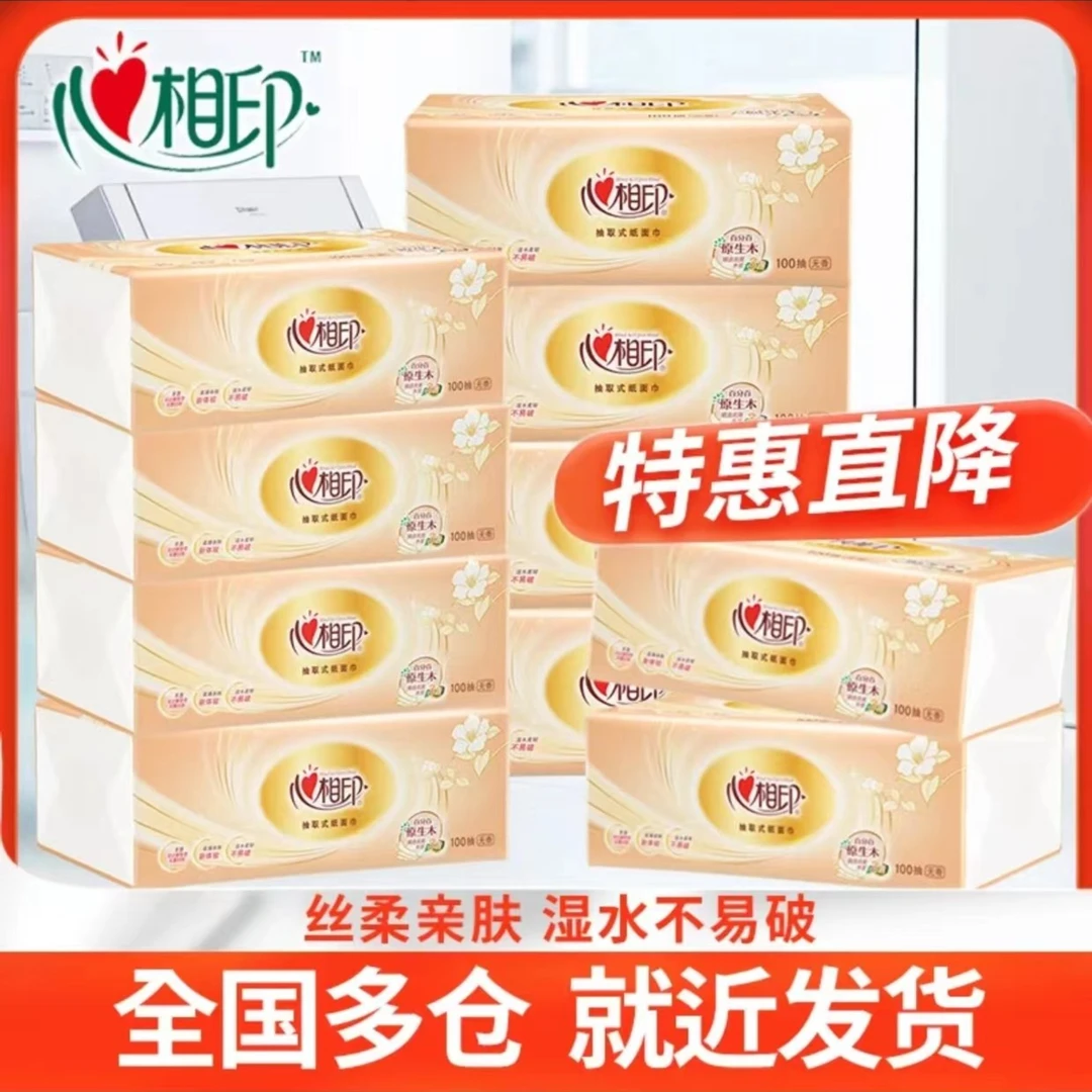 心相印金装抽纸母婴家用面巾纸抽取可湿抽纸巾家用无印花抽纸无香