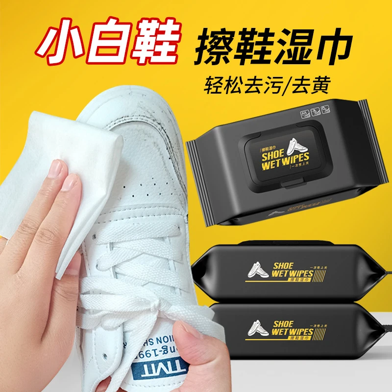清洗神器一擦白免洗剂去污渍运动鞋小白鞋清洗擦鞋湿巾增白干洗剂