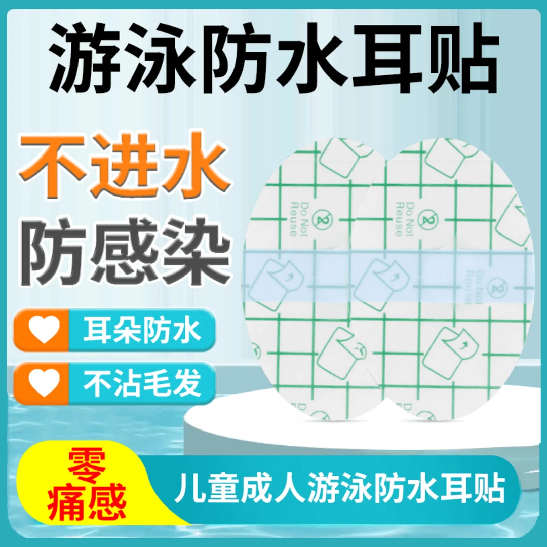 【拍1发5】游泳护耳贴儿童洗头耳套宝宝沐浴防水婴儿洗发防耳朵进水