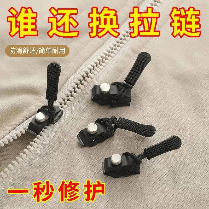 拉链头替换神器家用替换拉链锁头衣服通用修复拉头拉锁头配件