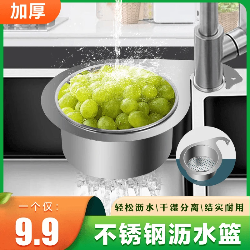 【过滤残渣 收纳置物】加厚不锈钢天鹅沥水篮水槽免打孔洗菜滤水