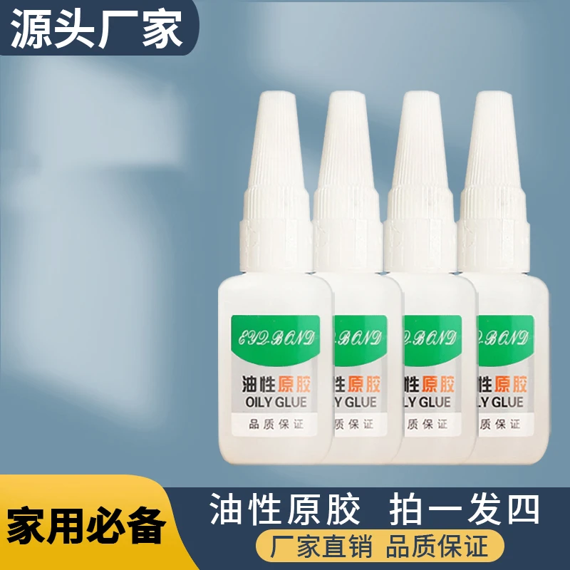 【拍一发四】油性胶水焊接剂补鞋塑料家用绿标粘合剂t