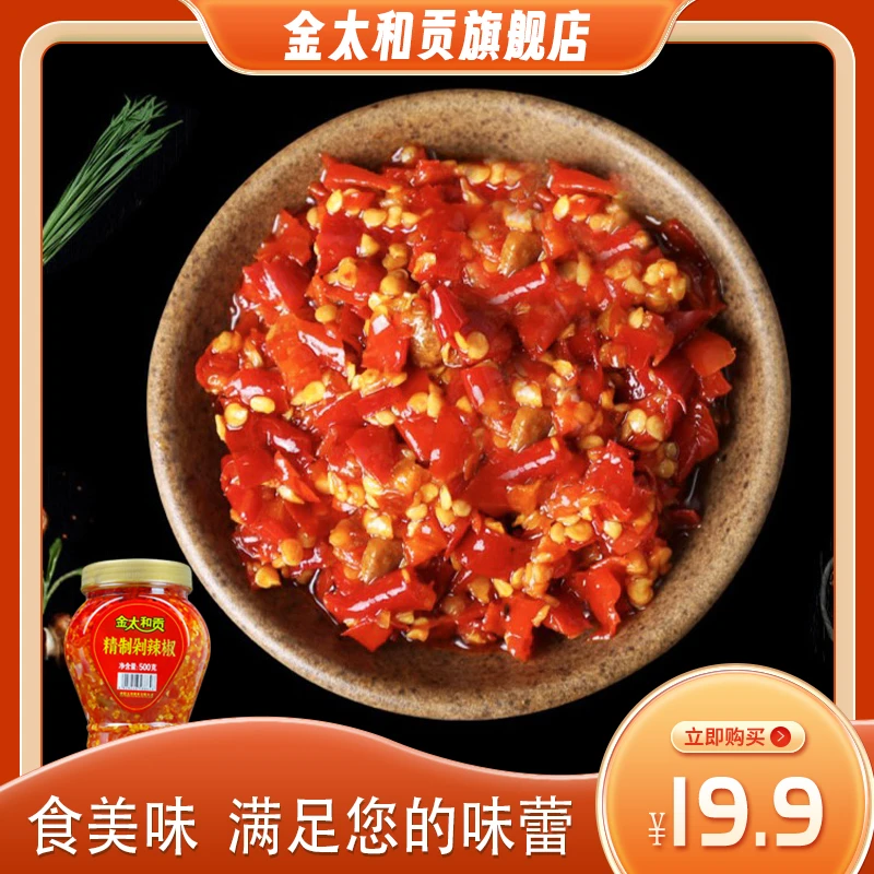 金太和贡1斤装剁辣椒湖南特产香辣调味红油调味品