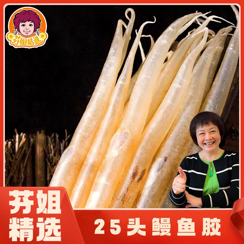【爱坤精选】25-27头鳗鱼胶（产地：本港）