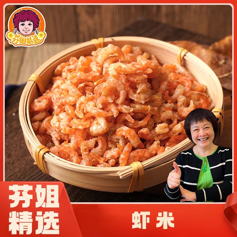 【芬姐年货节专属】虾米150克 【需冰箱冷冻】