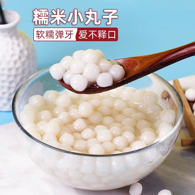 糯米小丸子800g 无馅汤圆甜品醪糟酒酿小圆子 奶茶店白玉珍珠食用