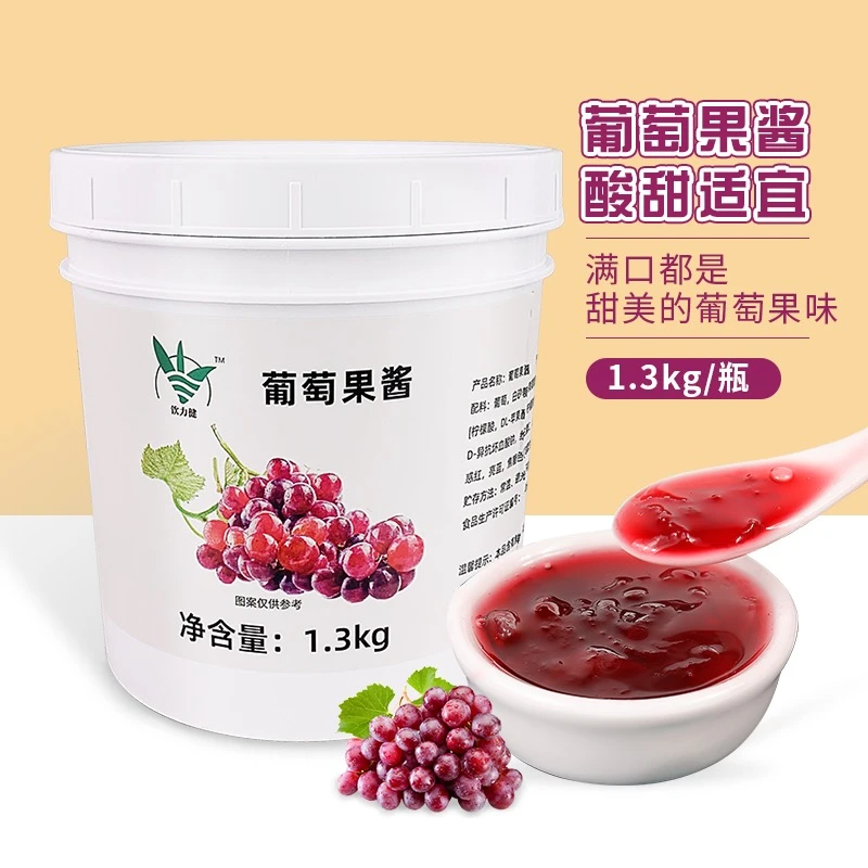 2.6斤紫葡萄果酱 浓缩葡萄食用果肉粒奶茶店葡萄果酱果味酸甜风味
