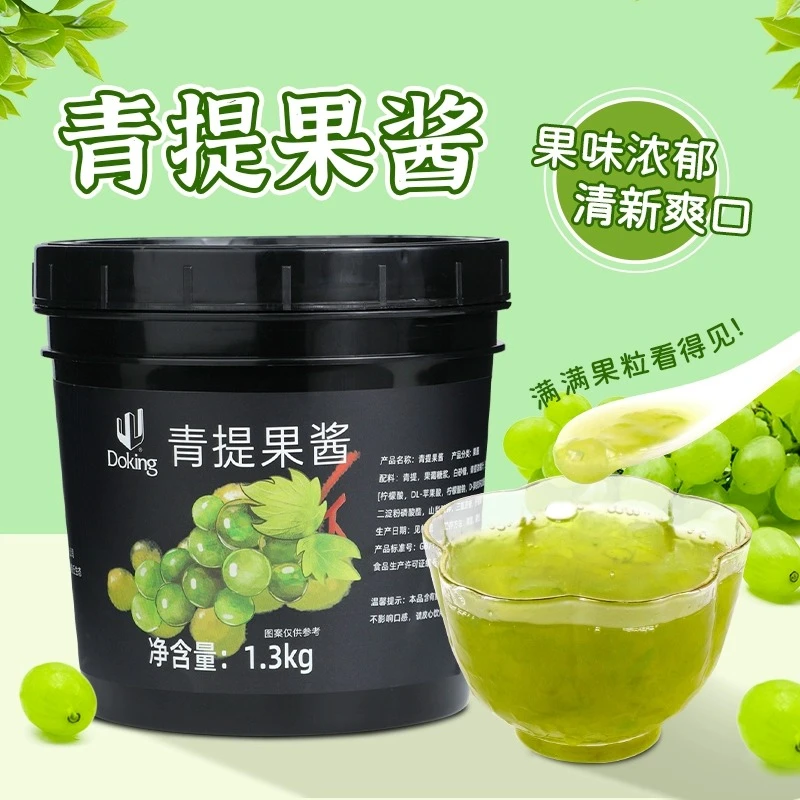 盾皇青提杨梅草莓果酱奶茶店专用水果茶酸甜葡萄果肉粒商用烘焙