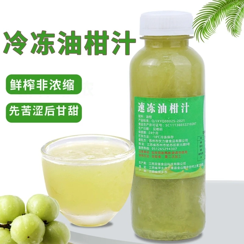 冷冻油柑汁330g 鲜果榨汁速度油柑汁 奶茶店口味家庭用小包装油柑