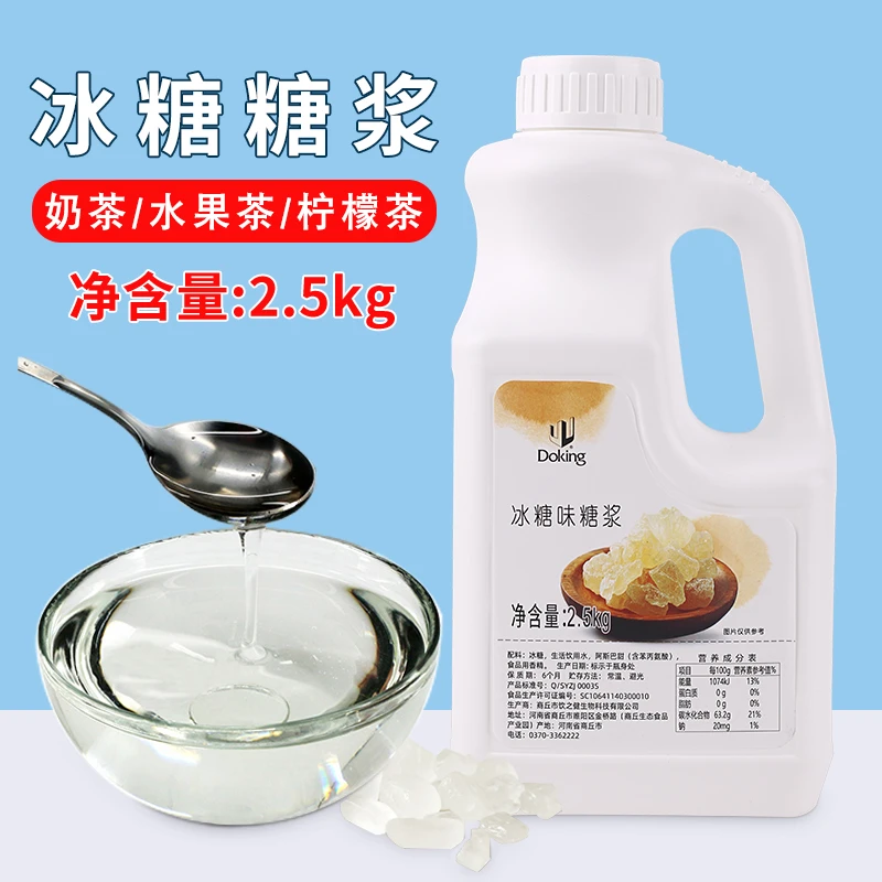 盾皇冰糖糖浆 茶饮原料奶茶咖啡水果茶饮料 水果茶标配清甜清爽