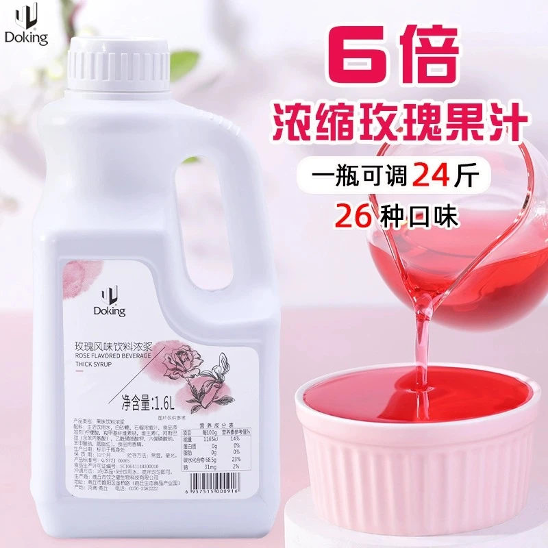 盾皇6倍浓缩玫瑰汁 商用浓缩玫瑰味饮料浓浆果汁奶茶店专用原材料