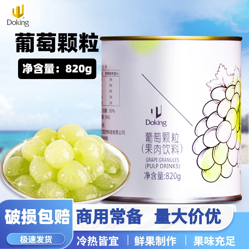 盾皇葡萄罐头去皮葡萄罐头好吃果汁果茶水果罐头青提罐头