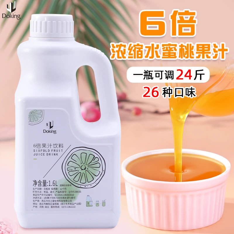 盾皇6倍浓缩1.6L水蜜桃汁奶茶店专用水果原浆饮品浓缩汁果味冲饮