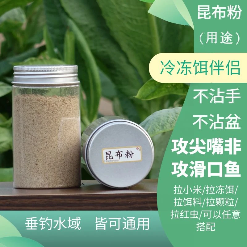 滑口克星昆布粉OK粉300ml罗非冷冻饵颗粒冷冻饵任意通用伴侣