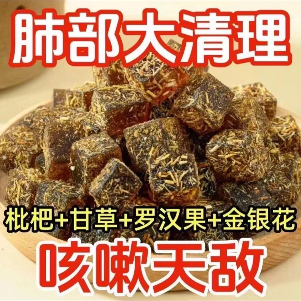 【月巴部大清理]甘草枇杷糕金银花正宗传统手工清润酸甜营养健康