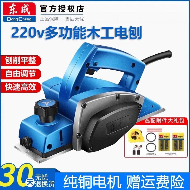 东成木工手提多功能电刨子电刨机小型家用木工台刨压刨机砧板菜板