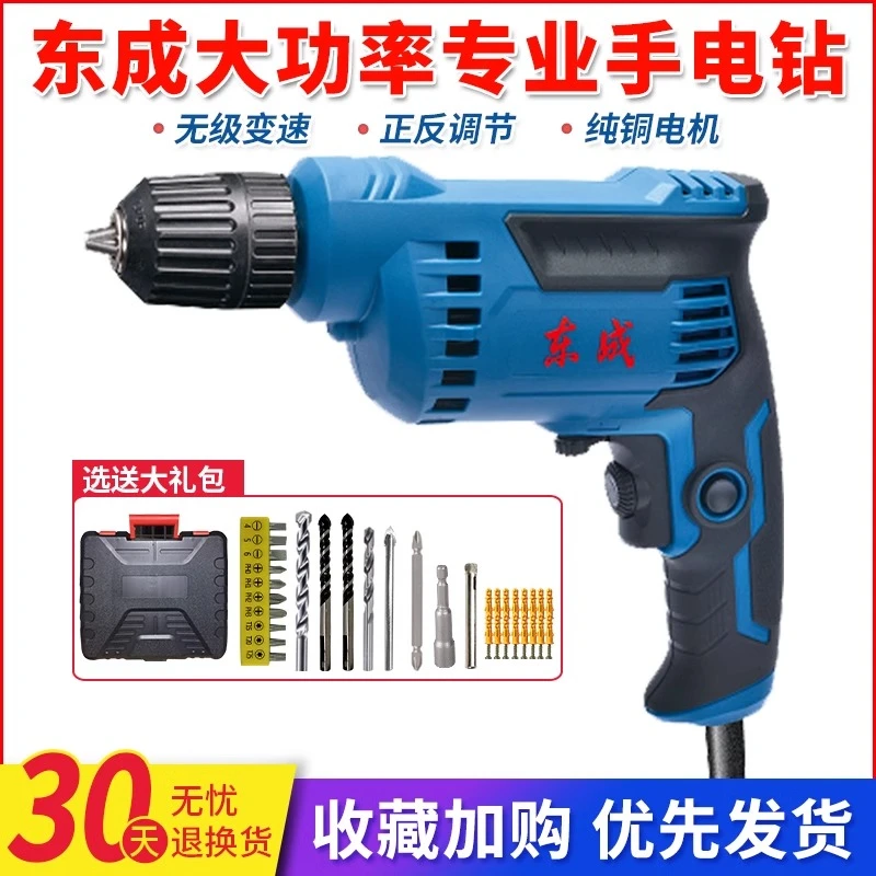 东成手电钻纯铜手枪钻电动螺丝刀家用多功能220V手转钻螺丝批起子