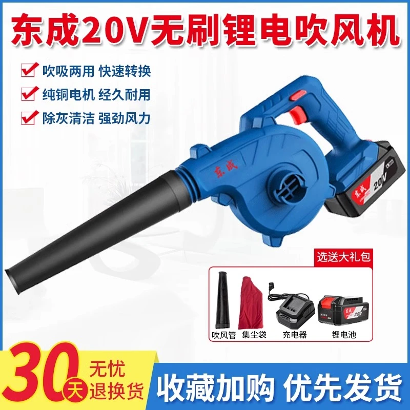 东成充电式鼓风机锂电吹风机大功率工业小型强力吹灰吹雪机除尘器