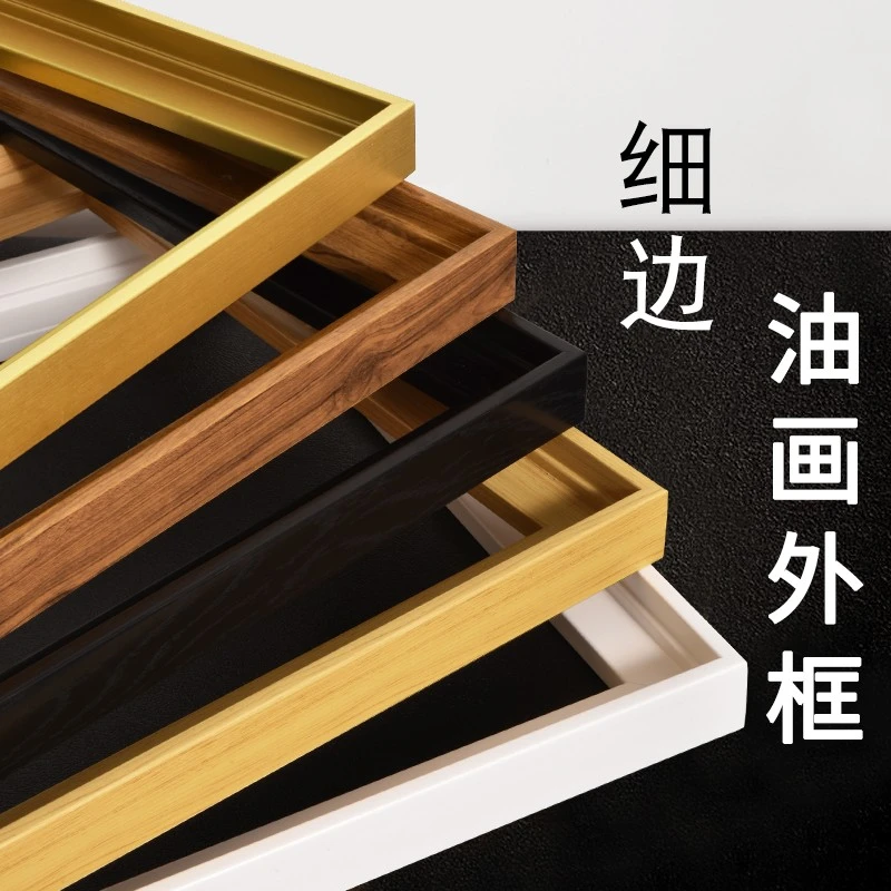 窄边简约画框 数字油画框外框 架装裱丙烯画布作品相框边条可定做