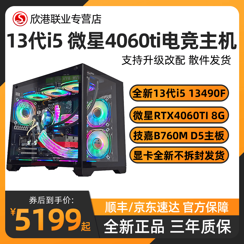 A4【4060ti主机】i5 13490F+微星4060ti 8G魔龙 海景房电竞主机