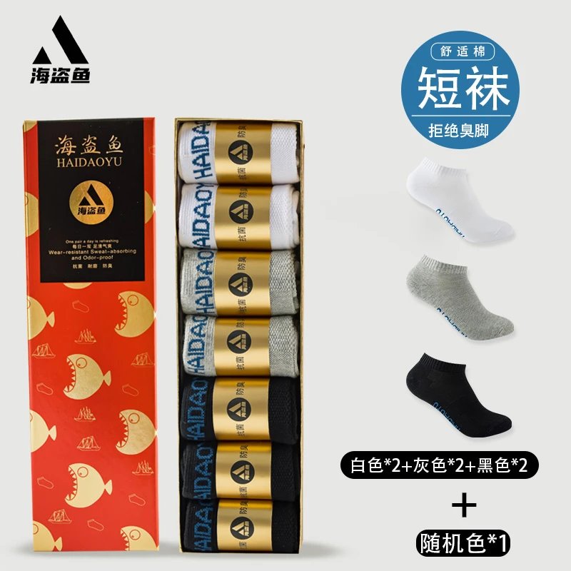 海盗鱼舒适黑色吸汗高弹白色官方7A抗菌男女同款中筒袜子防臭吸汗