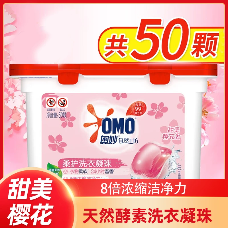 奥妙甜美樱花洗衣凝珠50颗洗衣球 柔顺留香 三合一浓缩家庭装