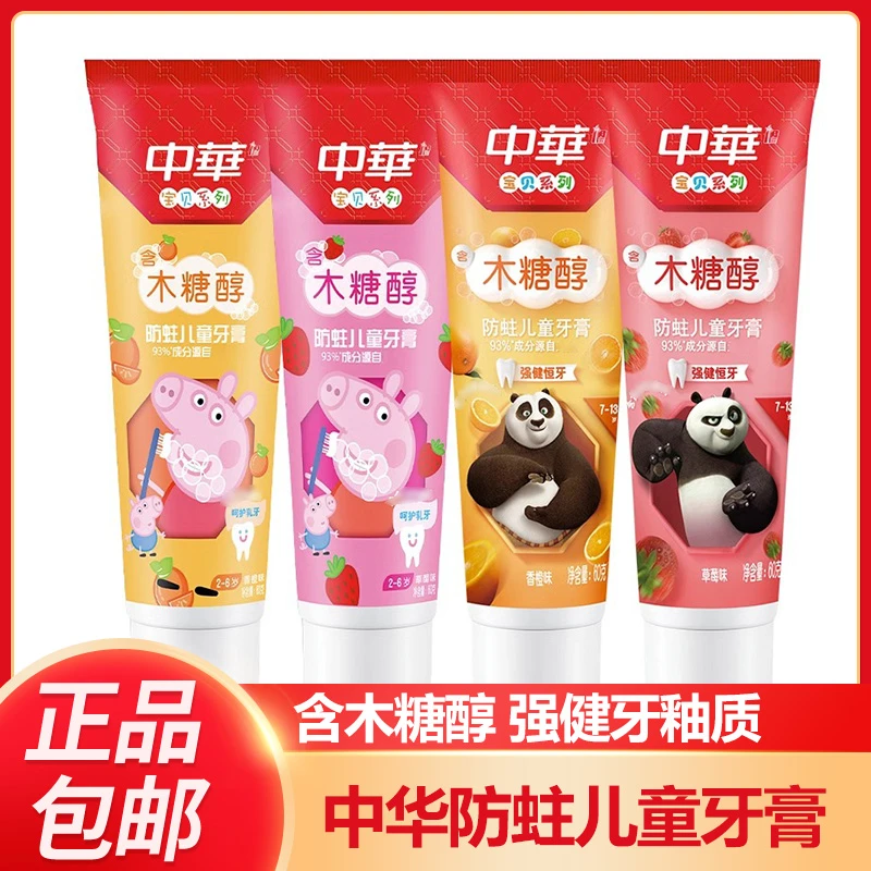 中华儿童牙膏3一12岁含氟防蛀木糖醇换牙期乳牙恒牙防蛀固