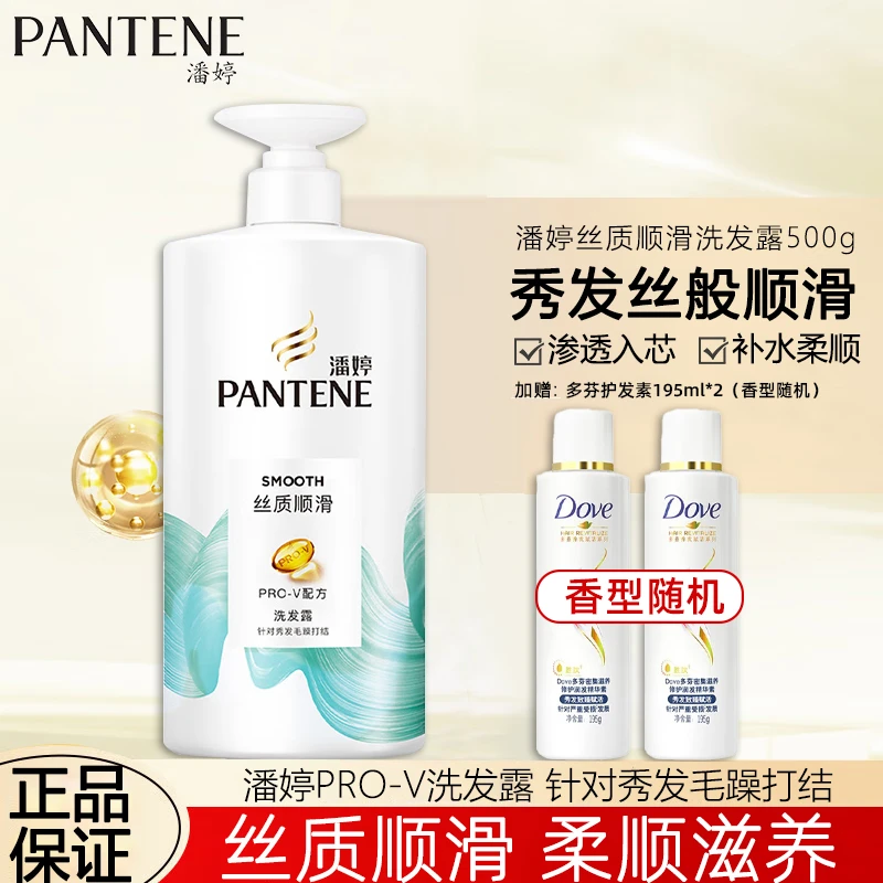 潘婷洗发水超值组合装 乳液修护丝质顺滑改善干枯毛燥柔亮顺滑