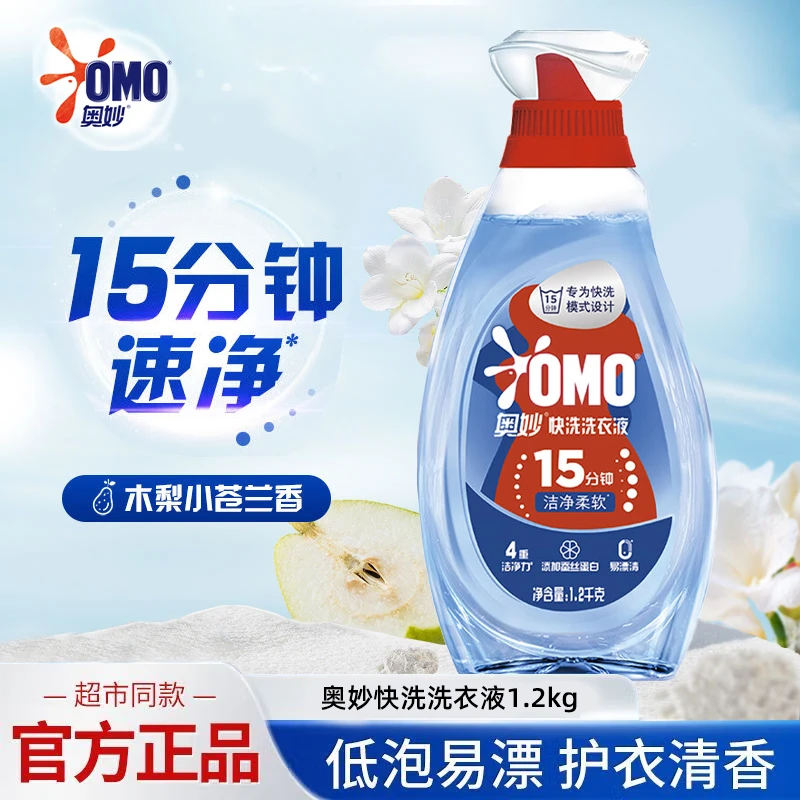 奥妙【15分钟速净快洗】低泡易漂清洁去污快洗洗衣液洁净柔软1.2kg