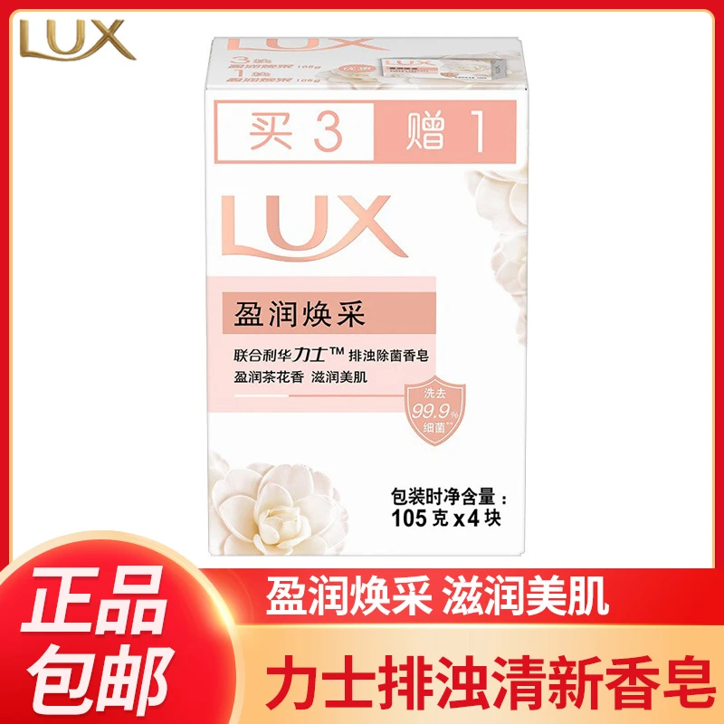 力士盈润焕采(3+1)香皂盈润茶花香滋润美肌留香嫩肤洗手洗澡皂