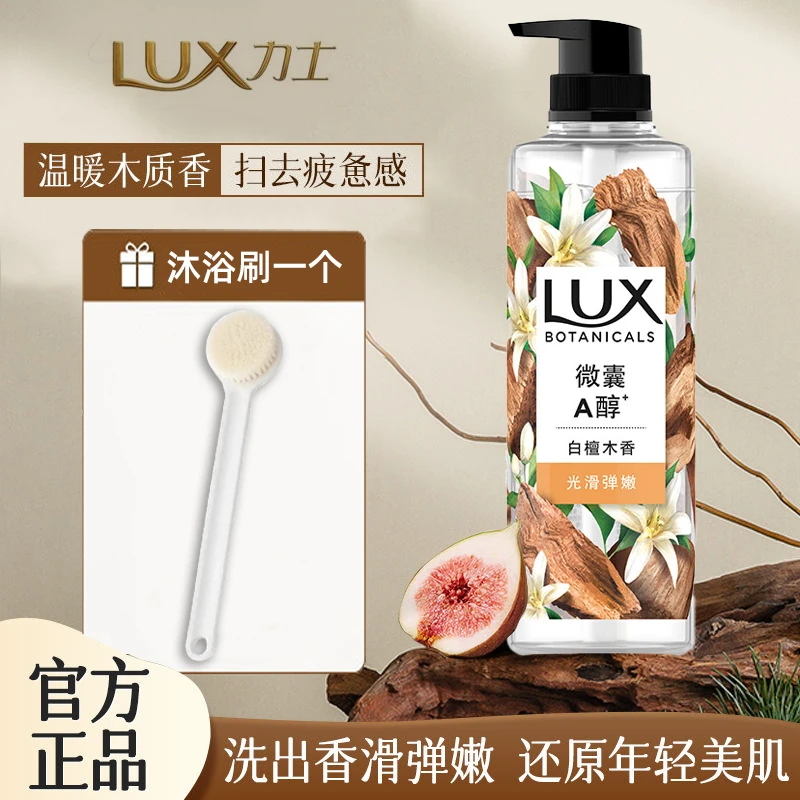 力士植萃木质香氛沐浴露液柔滑清洁白檀木留香学生用送沐浴刷