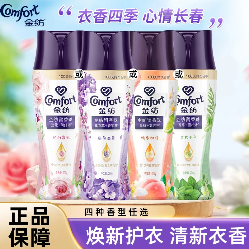 金纺洗衣留香珠留香超香护衣物香水味香草蓝风铃薰衣草小豆蔻