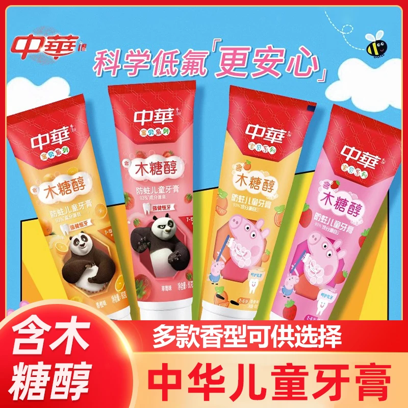 中华儿童牙膏含氟防蛀木糖醇换牙期防蛀固齿多香型组合装
