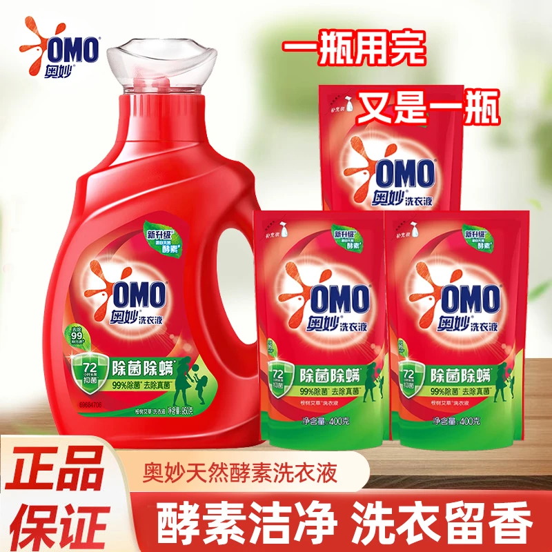 奥妙除菌除螨洗衣液浓缩天然酵素留香补充装组合学生宿舍