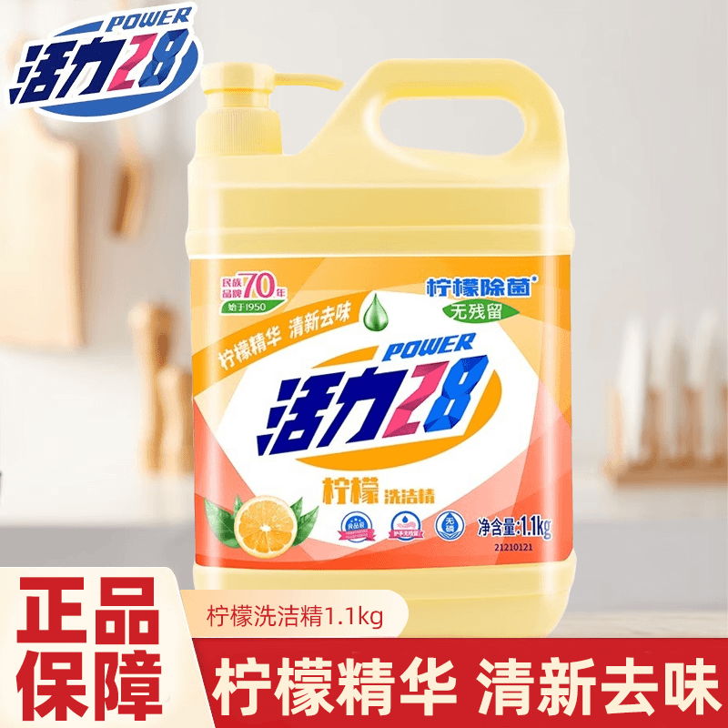 活力28洗洁精洗涤剂柠檬去油按压泵家用厨房洗碗筷清洁剂1.1kg