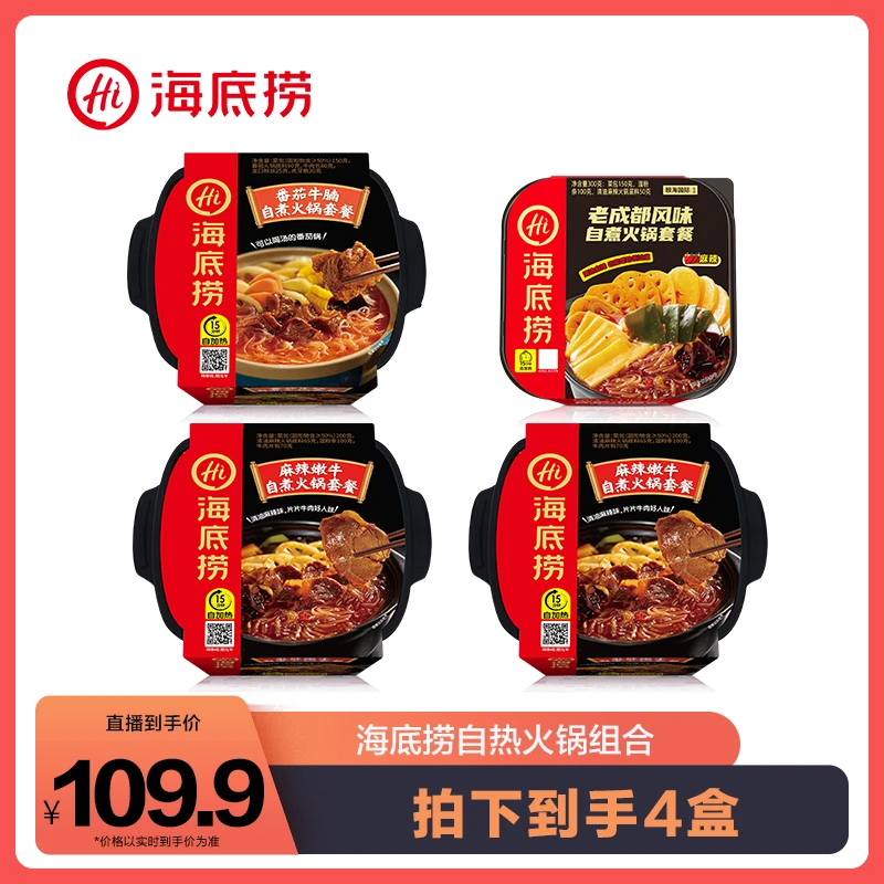 【HI海底捞】麻辣嫩牛番茄牛腩脆爽牛肚香辣速食自煮火锅4盒夜宵