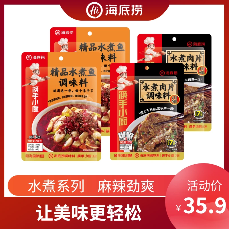 【直播专享】海底捞水煮系列组合4包水煮鱼水煮肉片