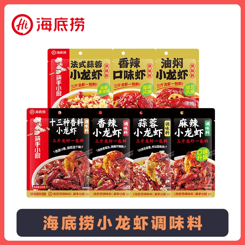 海底捞调味料麻辣小龙虾香辣小龙虾法式蒜蓉酱料包3袋浓香酱包