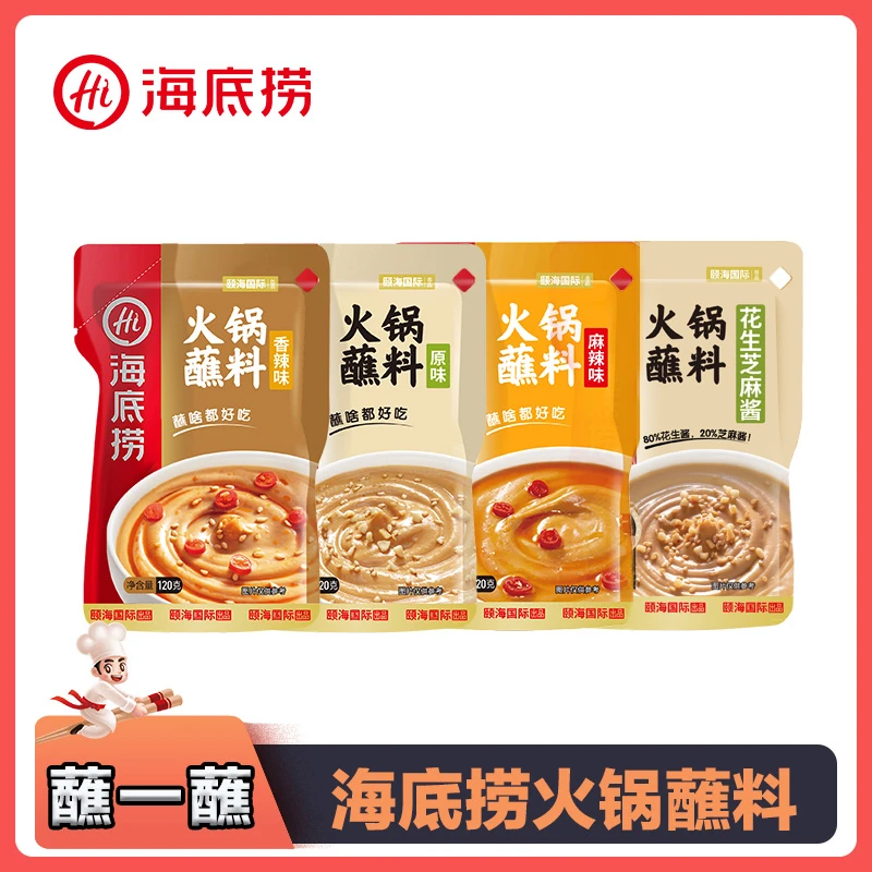 海底捞火锅蘸料120g原味香辣味麻辣芝麻花生酱火锅涮羊肉烧烤料P