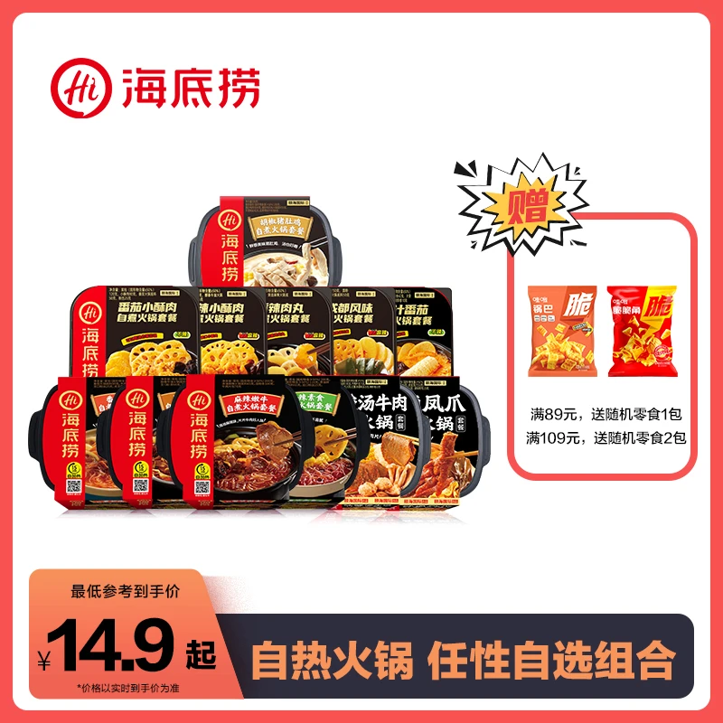 【海底捞】自热火锅自选组合麻辣嫩牛猪肚鸡夜宵方便速食麻辣烫P