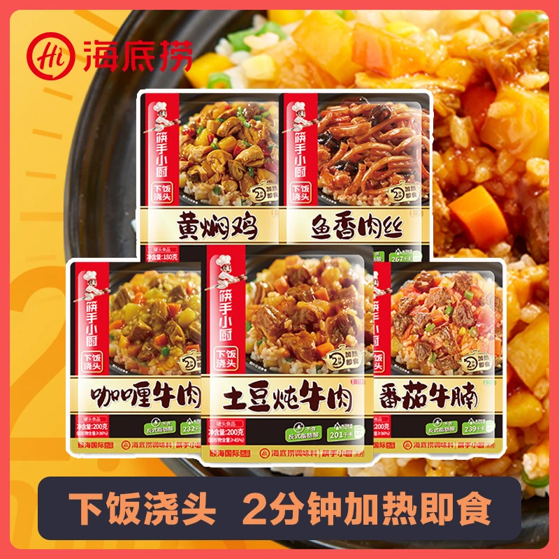 海底捞调味料下饭浇头黄焖鸡番茄牛腩咖喱牛肉方便速食拌饭拌面