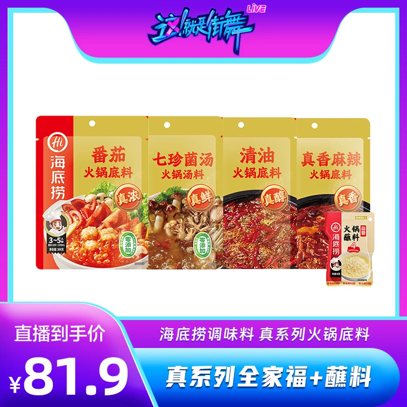 【这街专享】海底捞真系列高端火锅底料真醇清油真香麻辣番茄菌汤